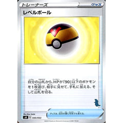 レベルボール 045/053 SH グッズ ポケモンカードゲーム ソード&シールド ファミリーポケモンカードゲーム
