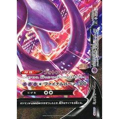 ミュウツーV-UNION 008/013 SP5 超 ポケモンカードゲーム ソード&シールド スペシャルカードセット ゲッコウガV-UNION