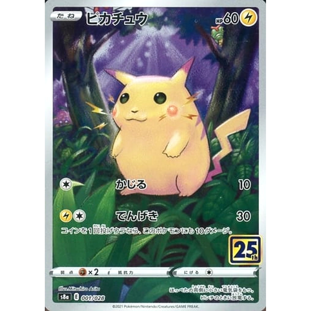 ピカチュウ (キラ仕様) 001/028 S8a 雷 ポケモンカードゲーム ソード&シールド 拡張パック 25th ANNIVERSARY COLLECTION