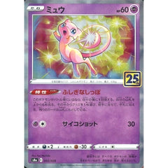 ミュウ (ミラー仕様) 002/028 S8a 超 ポケモンカードゲーム ソード&シールド 拡張パック 25th ANNIVERSARY COLLECTION