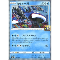 カイオーガ (ミラー仕様) 007/028 S8a 水 ポケモンカードゲーム ソード&シールド 拡張パック 25th ANNIVERSARY COLLECTION