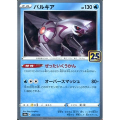 パルキア (キラ仕様) 009/028 S8a 水 ポケモンカードゲーム ソード&シールド 拡張パック 25th ANNIVERSARY COLLECTION