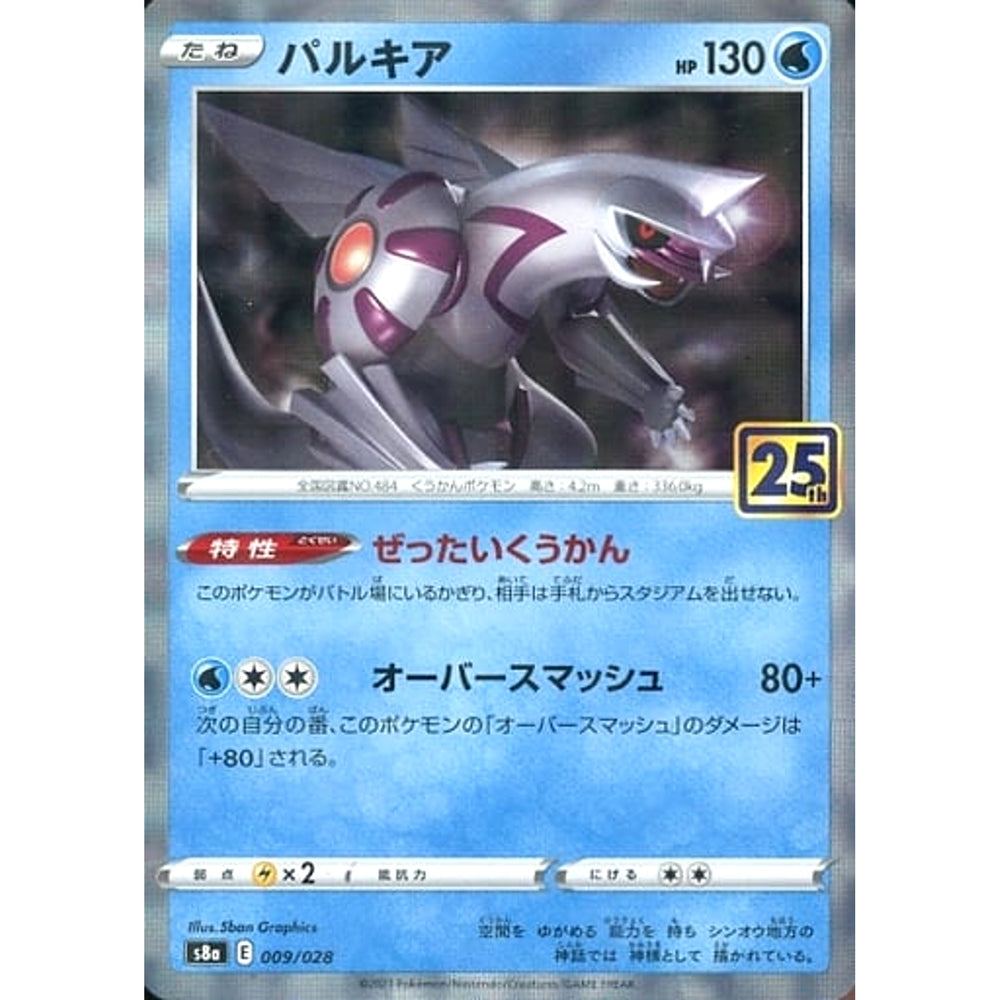 パルキア (ミラー仕様) 009/028 S8a 水 ポケモンカードゲーム ソード&シールド 拡張パック 25th ANNIVERSARY COLLECTION