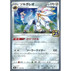 ソルガレオ (キラ仕様) 016/028 S8a 鋼 ポケモンカードゲーム ソード&シールド 拡張パック 25th ANNIVERSARY COLLECTION