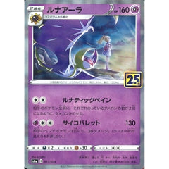 ルナアーラ (ミラー仕様) 017/028 S8a 超 ポケモンカードゲーム ソード&シールド 拡張パック 25th ANNIVERSARY COLLECTION