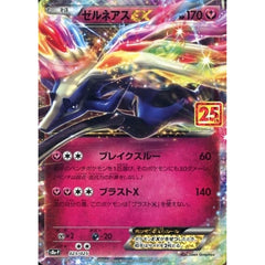 ゼルネアスEX (キラ仕様) 023/025 S8a-P フェアリー ポケモンカードゲーム ソード&シールド プロモカードパック 25th ANNIVERSARY edition