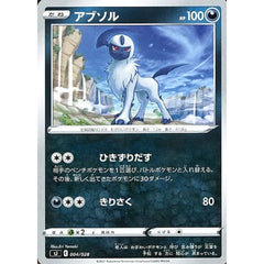 アブソル 004/028 SJ 悪 ポケモンカードゲーム ソード&シールド スペシャルデッキセット ザシアン・ザマゼンタ vs ムゲンダイナ
