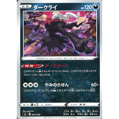 ダークライ 005/028 SJ 悪 ポケモンカードゲーム ソード&シールド スペシャルデッキセット ザシアン・ザマゼンタ vs ムゲンダイナ