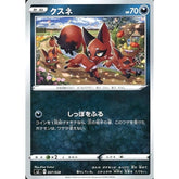 クスネ 007/028 SJ 悪 ポケモンカードゲーム ソード&シールド スペシャルデッキセット ザシアン・ザマゼンタ vs ムゲンダイナ