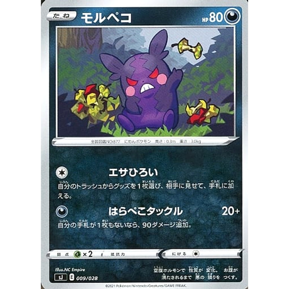 モルペコ 009/028 SJ 悪 ポケモンカードゲーム ソード&シールド スペシャルデッキセット ザシアン・ザマゼンタ vs ムゲンダイナ