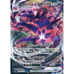 ムゲンダイナVMAX 011/028 SJ 悪 ポケモンカードゲーム ソード&シールド スペシャルデッキセット ザシアン・ザマゼンタ vs ムゲンダイナ