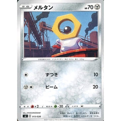 メルタン 013/028 SJ 鋼 ポケモンカードゲーム ソード&シールド スペシャルデッキセット ザシアン・ザマゼンタ vs ムゲンダイナ