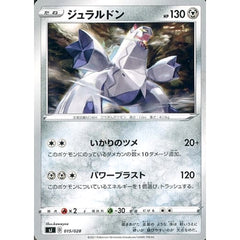 ジュラルドン 015/028 SJ 鋼 ポケモンカードゲーム ソード&シールド スペシャルデッキセット ザシアン・ザマゼンタ vs ムゲンダイナ