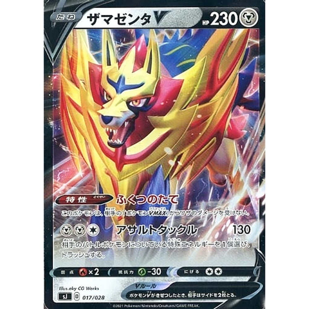 ザマゼンタV 017/028 SJ 鋼 ポケモンカードゲーム ソード&シールド スペシャルデッキセット ザシアン・ザマゼンタ vs ムゲンダイナ
