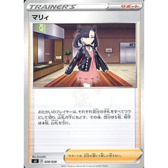 マリィ 028/028 SJ サポート ポケモンカードゲーム ソード&シールド スペシャルデッキセット ザシアン・ザマゼンタ vs ムゲンダイナ