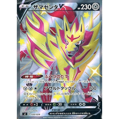 ザマゼンタV 030/028 SJ 鋼 ポケモンカードゲーム ソード&シールド スペシャルデッキセット ザシアン・ザマゼンタ vs ムゲンダイナ