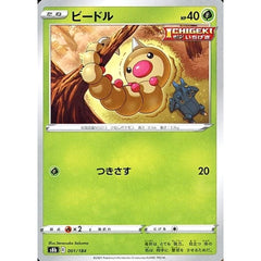 ビードル 001/184 S8b 草 ポケモンカードゲーム ソード&シールド ハイクラスパック VMAXクライマックス