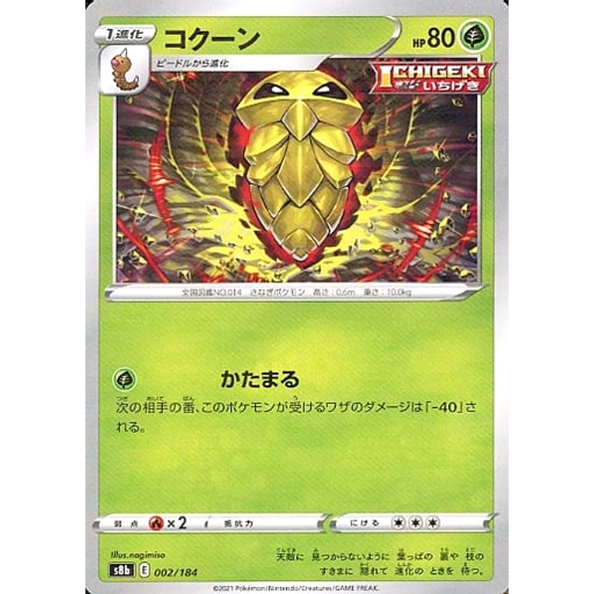 コクーン (パラレル仕様) 002/184 S8b 草 ポケモンカードゲーム ソード&シールド ハイクラスパック VMAXクライマックス