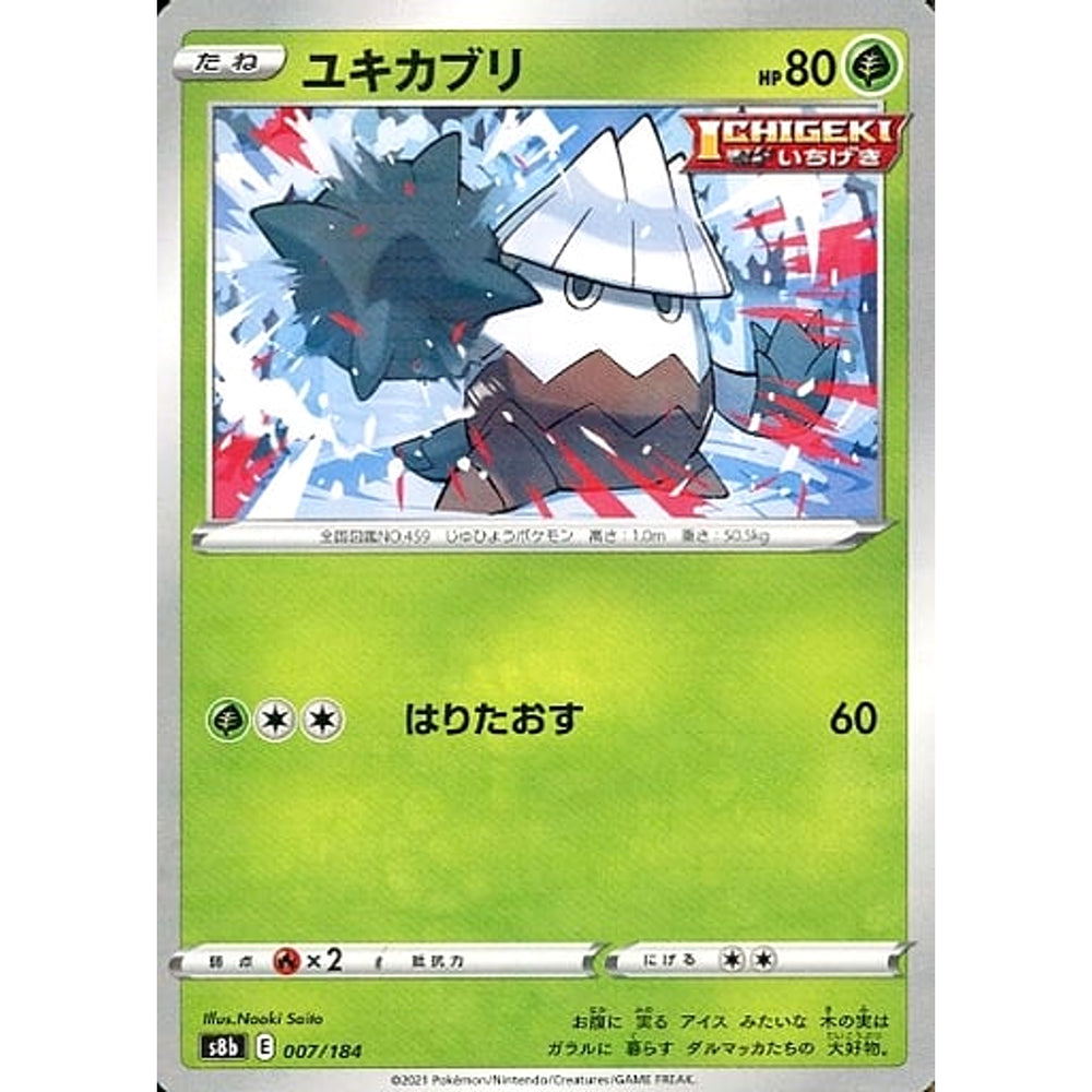 ユキカブリ (パラレル仕様) 007/184 S8b 草 ポケモンカードゲーム ソード&シールド ハイクラスパック VMAXクライマックス