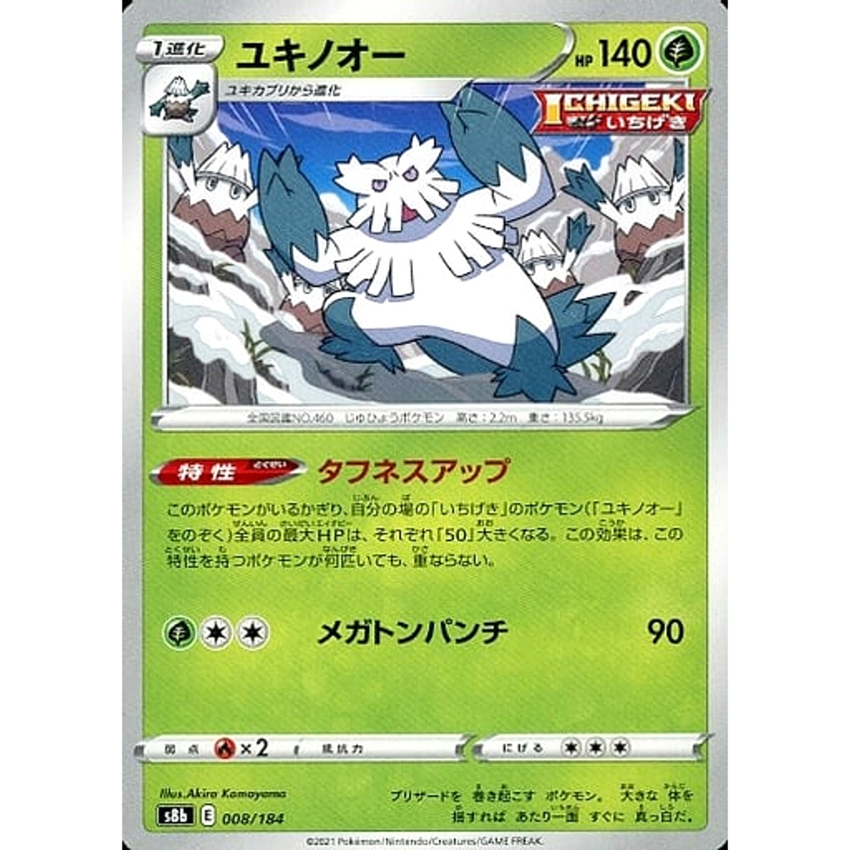 ユキノオー 008/184 S8b 草 ポケモンカードゲーム ソード&シールド ハイクラスパック VMAXクライマックス