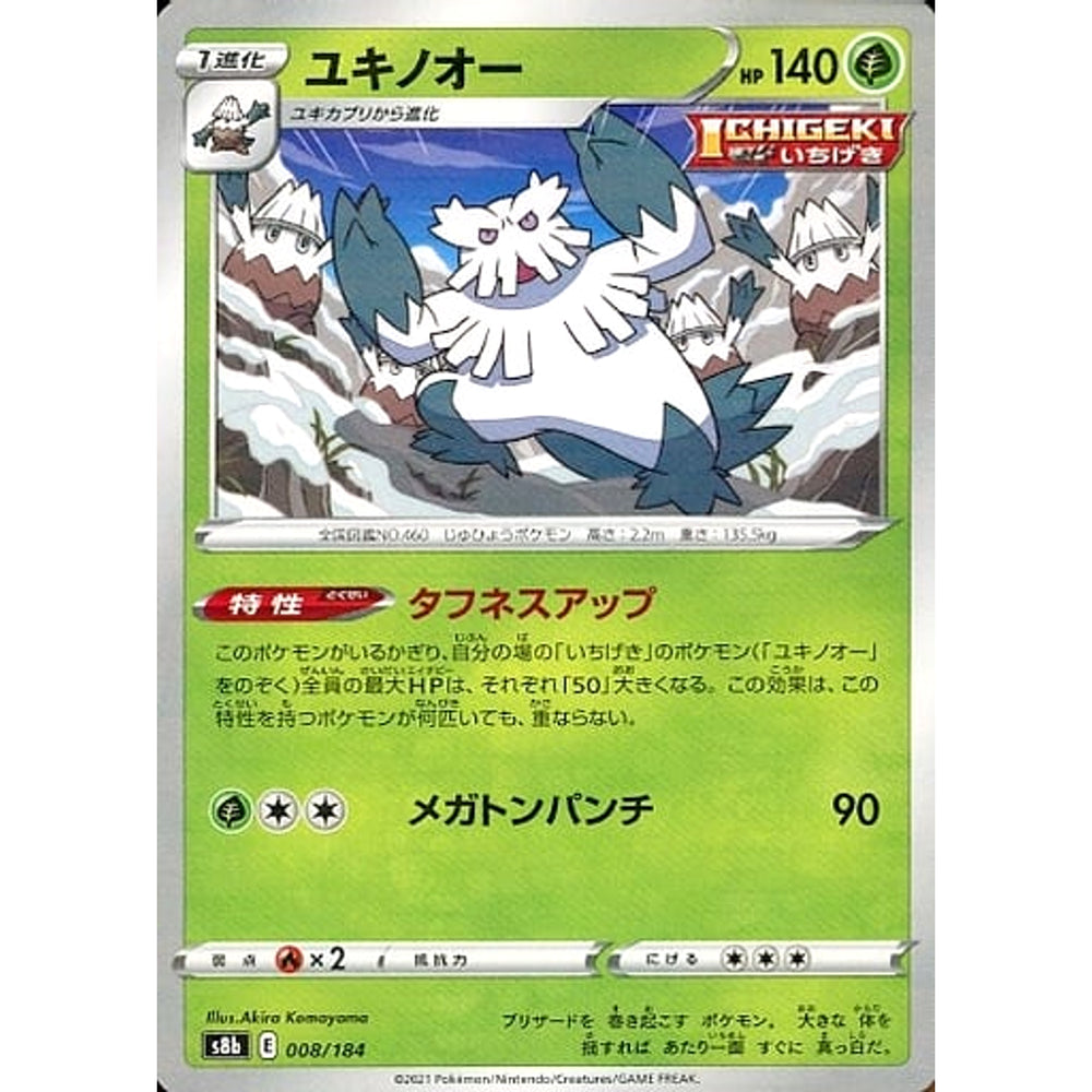 ユキノオー (パラレル仕様) 008/184 S8b 草 ポケモンカードゲーム ソード&シールド ハイクラスパック VMAXクライマックス
