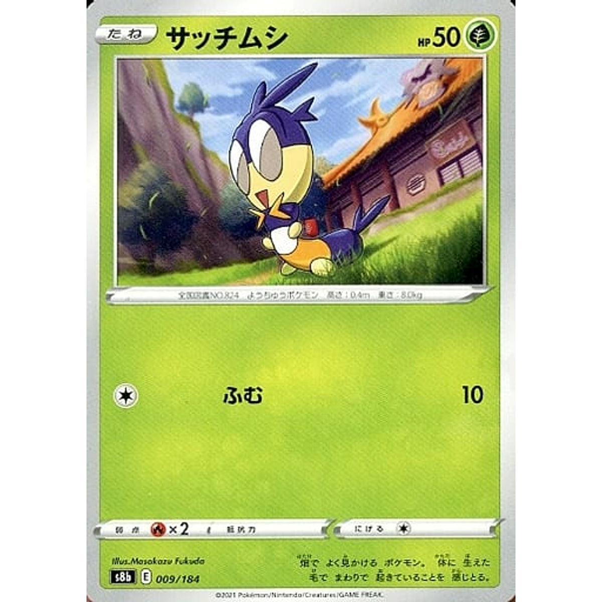 サッチムシ 009/184 S8b 草 ポケモンカードゲーム ソード&シールド ハイクラスパック VMAXクライマックス