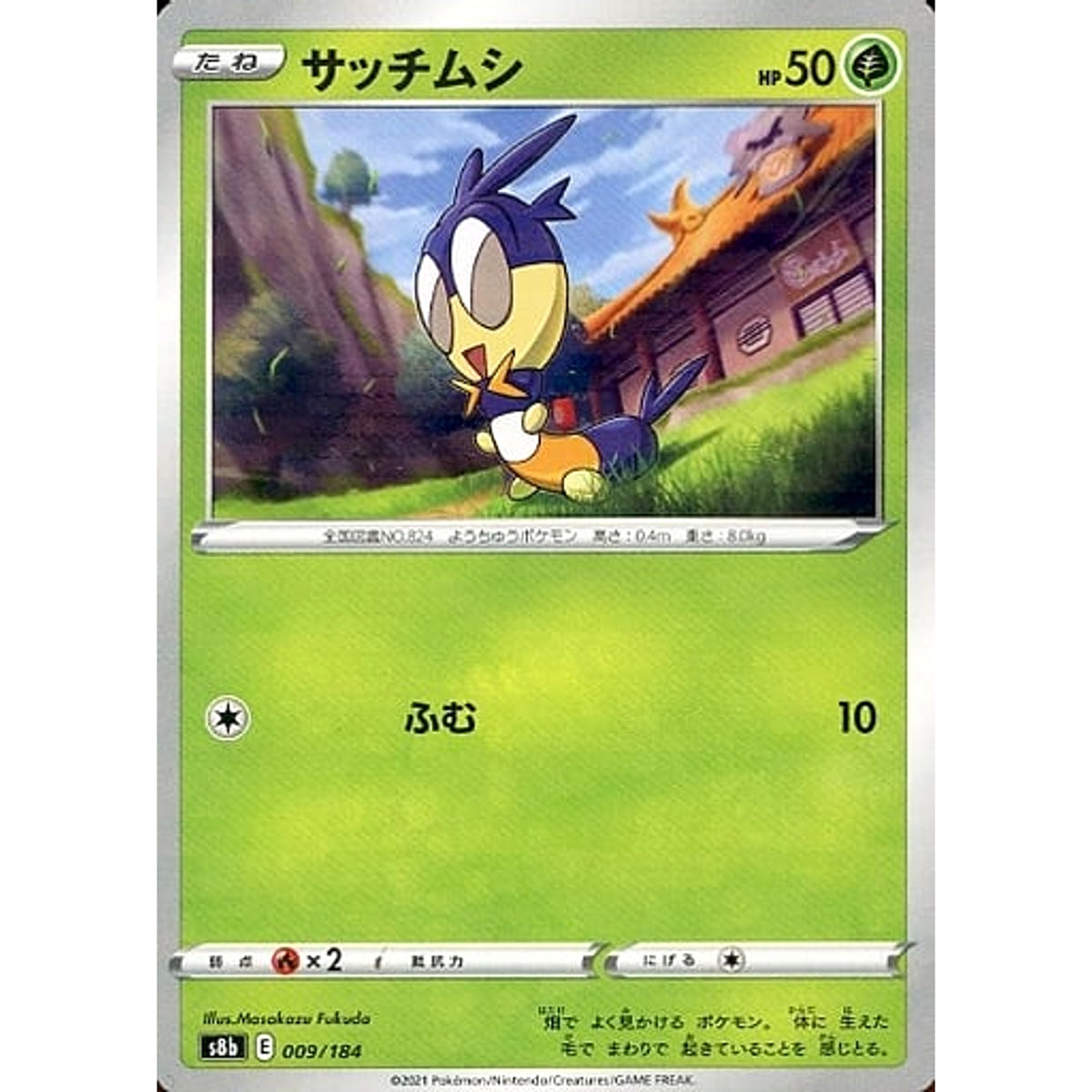 サッチムシ (パラレル仕様) 009/184 S8b 草 ポケモンカードゲーム ソード&シールド ハイクラスパック VMAXクライマックス