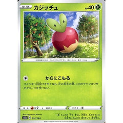 カジッチュ 012/184 S8b 草 ポケモンカードゲーム ソード&シールド ハイクラスパック VMAXクライマックス