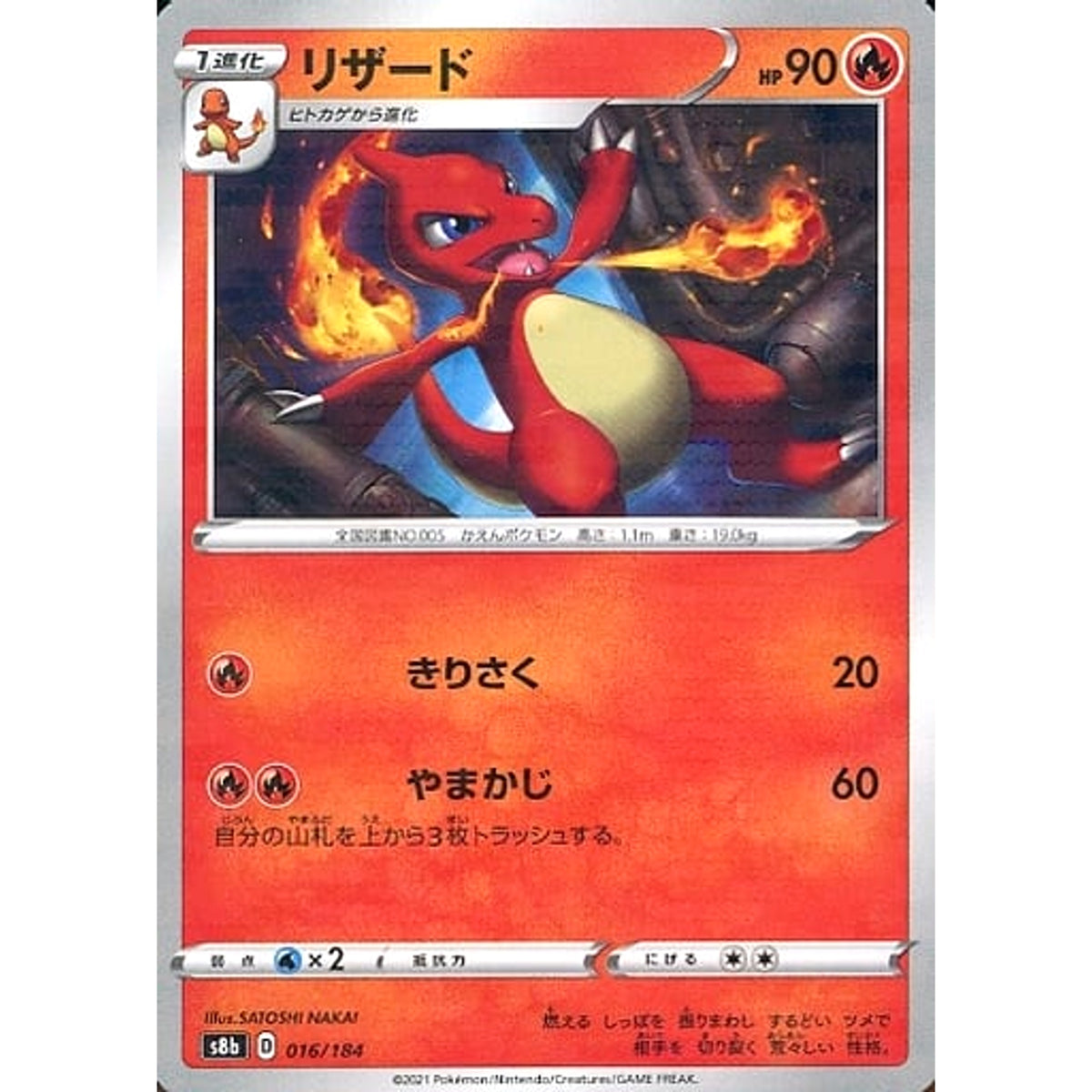 リザード (パラレル仕様) 016/184 S8b 炎 ポケモンカードゲーム ソード&シールド ハイクラスパック VMAXクライマックス