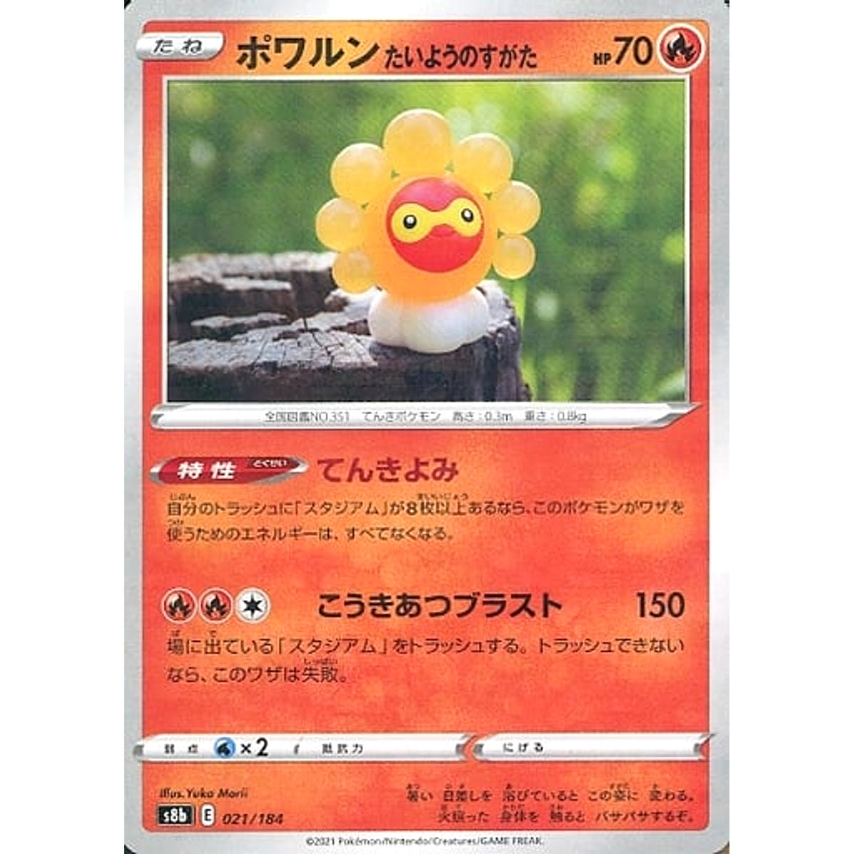 ポワルン (パラレル仕様) 021/184 S8b 炎 ポケモンカードゲーム ソード&シールド ハイクラスパック VMAXクライマックス