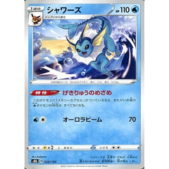 シャワーズ 029/184 S8b 水 ポケモンカードゲーム ソード&シールド ハイクラスパック VMAXクライマックス