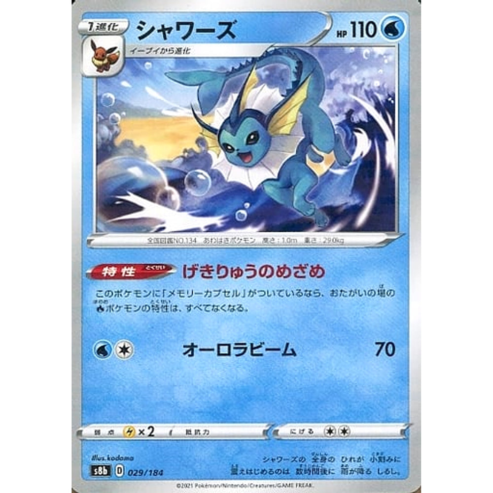 シャワーズ (パラレル仕様) 029/184 S8b 水 ポケモンカードゲーム ソード&シールド ハイクラスパック VMAXクライマックス
