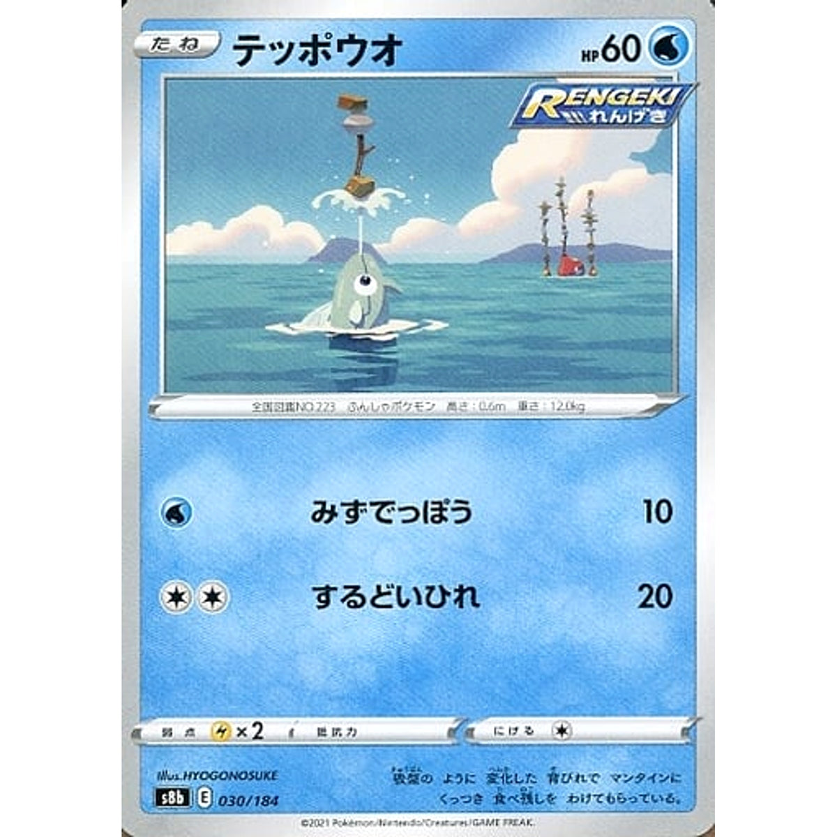 テッポウオ 030/184 S8b 水 ポケモンカードゲーム ソード&シールド ハイクラスパック VMAXクライマックス
