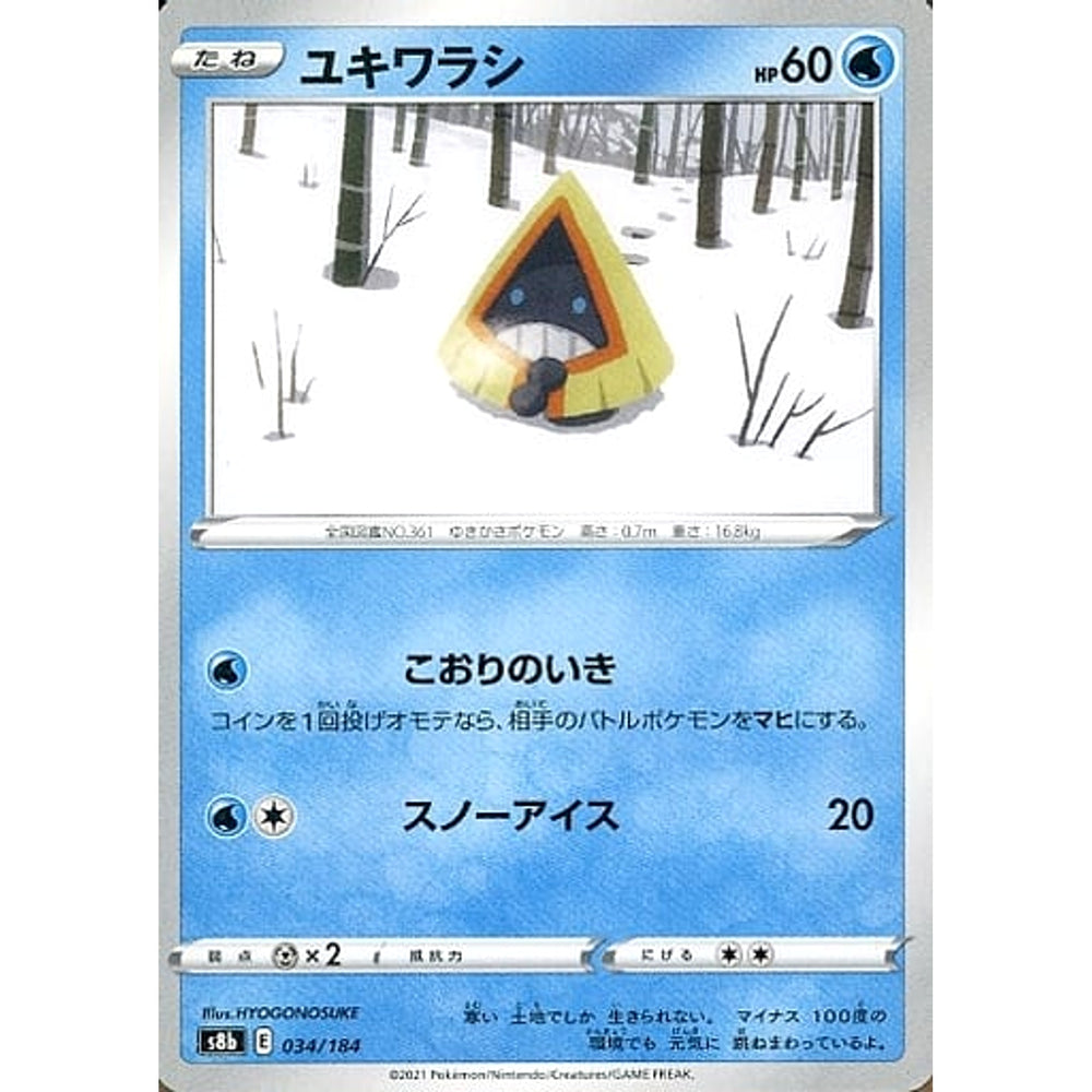 ユキワラシ 034/184 S8b 水 ポケモンカードゲーム ソード&シールド ハイクラスパック VMAXクライマックス