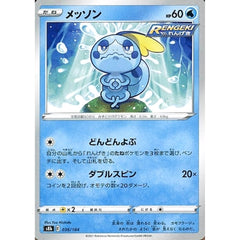 メッソン 036/184 S8b 水 ポケモンカードゲーム ソード&シールド ハイクラスパック VMAXクライマックス
