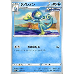 ジメレオン 037/184 S8b 水 ポケモンカードゲーム ソード&シールド ハイクラスパック VMAXクライマックス