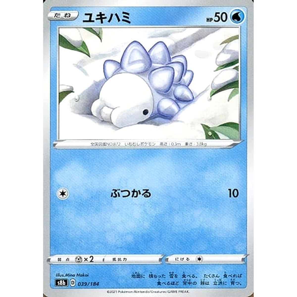 ユキハミ 039/184 S8b 水 ポケモンカードゲーム ソード&シールド ハイクラスパック VMAXクライマックス