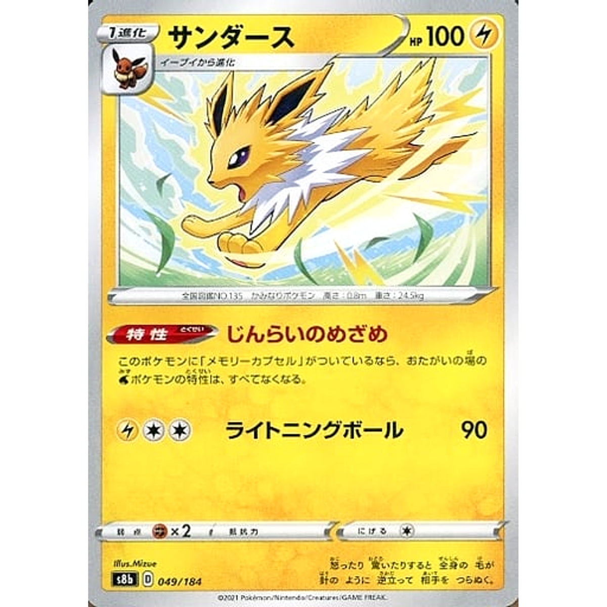 サンダース 049/184 S8b 雷 ポケモンカードゲーム ソード&シールド ハイクラスパック VMAXクライマックス