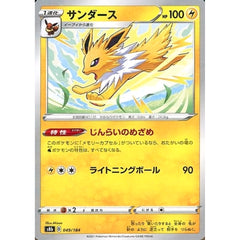 サンダース (パラレル仕様) 049/184 S8b 雷 ポケモンカードゲーム ソード&シールド ハイクラスパック VMAXクライマックス