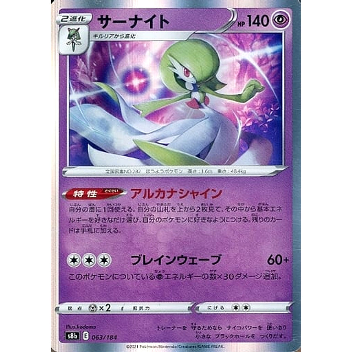 サーナイト (キラ仕様) 063/184 S8b 超 ポケモンカードゲーム ソード&シールド ハイクラスパック VMAXクライマックス
