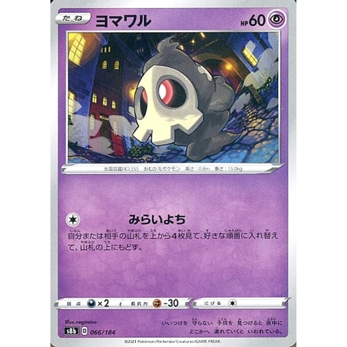 ヨマワル 066/184 S8b 超 ポケモンカードゲーム ソード&シールド ハイクラスパック VMAXクライマックス