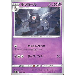 サマヨール (パラレル仕様) 067/184 S8b 超 ポケモンカードゲーム ソード&シールド ハイクラスパック VMAXクライマックス