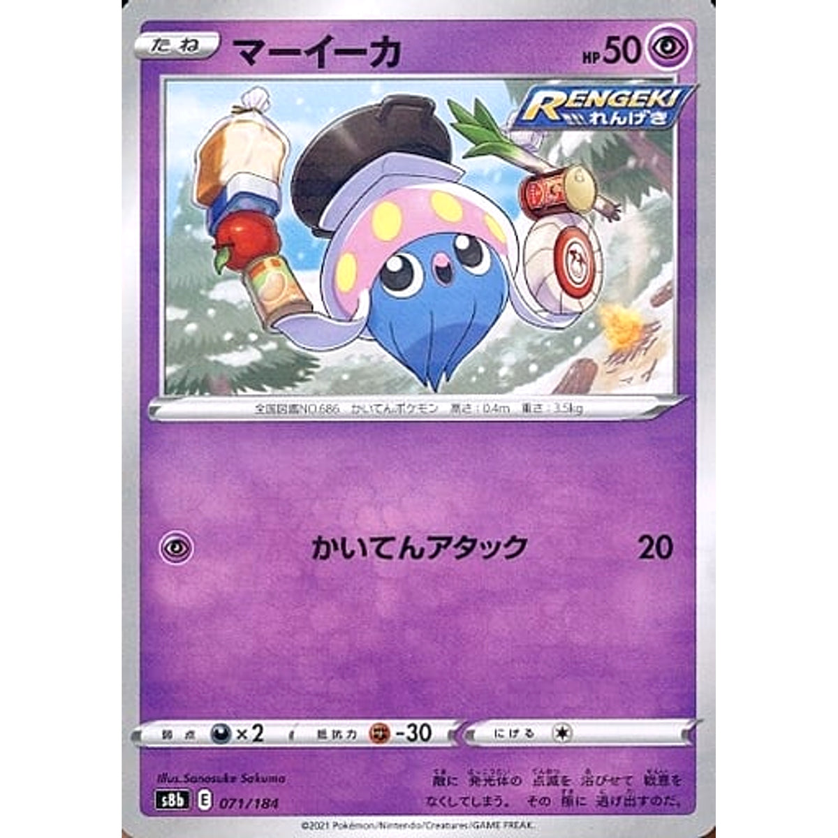 マーイーカ (パラレル仕様) 071/184 S8b 超 ポケモンカードゲーム ソード&シールド ハイクラスパック VMAXクライマックス