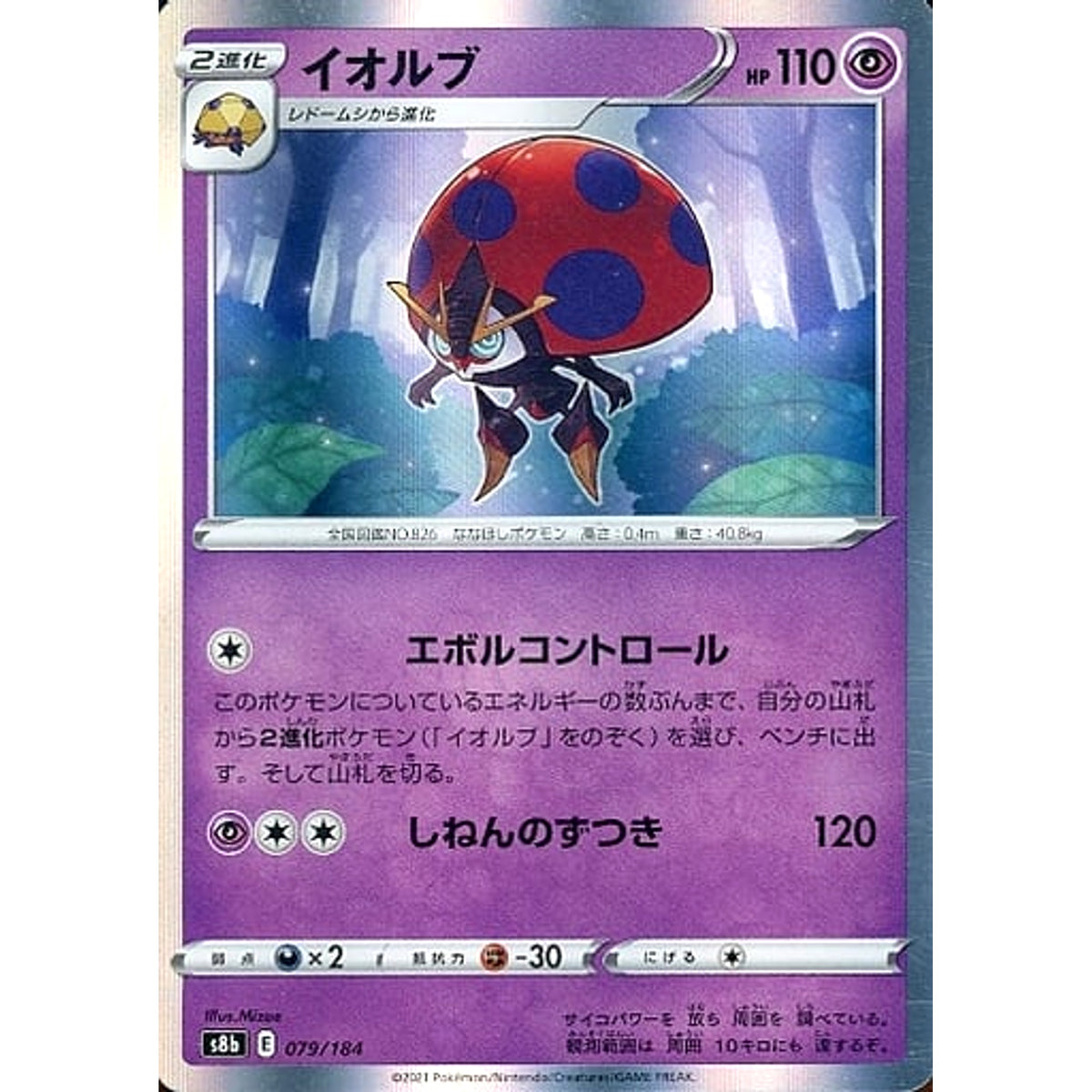 イオルブ (キラ仕様) 079/184 S8b 超 ポケモンカードゲーム ソード&シールド ハイクラスパック VMAXクライマックス
