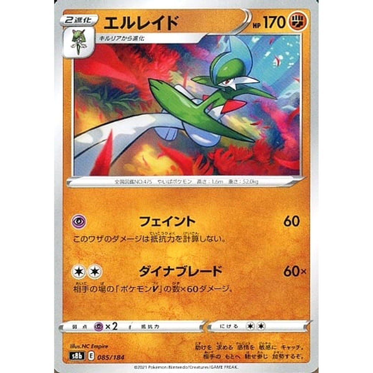 エルレイド 085/184 S8b 闘 ポケモンカードゲーム ソード&シールド ハイクラスパック VMAXクライマックス