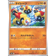 タイレーツ (パラレル仕様) 089/184 S8b 闘 ポケモンカードゲーム ソード&シールド ハイクラスパック VMAXクライマックス