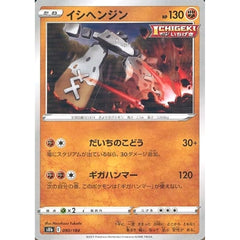 イシヘンジン (パラレル仕様) 090/184 S8b 闘 ポケモンカードゲーム ソード&シールド ハイクラスパック VMAXクライマックス