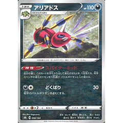 アリアドス (パラレル仕様) 098/184 S8b 悪 ポケモンカードゲーム ソード&シールド ハイクラスパック VMAXクライマックス