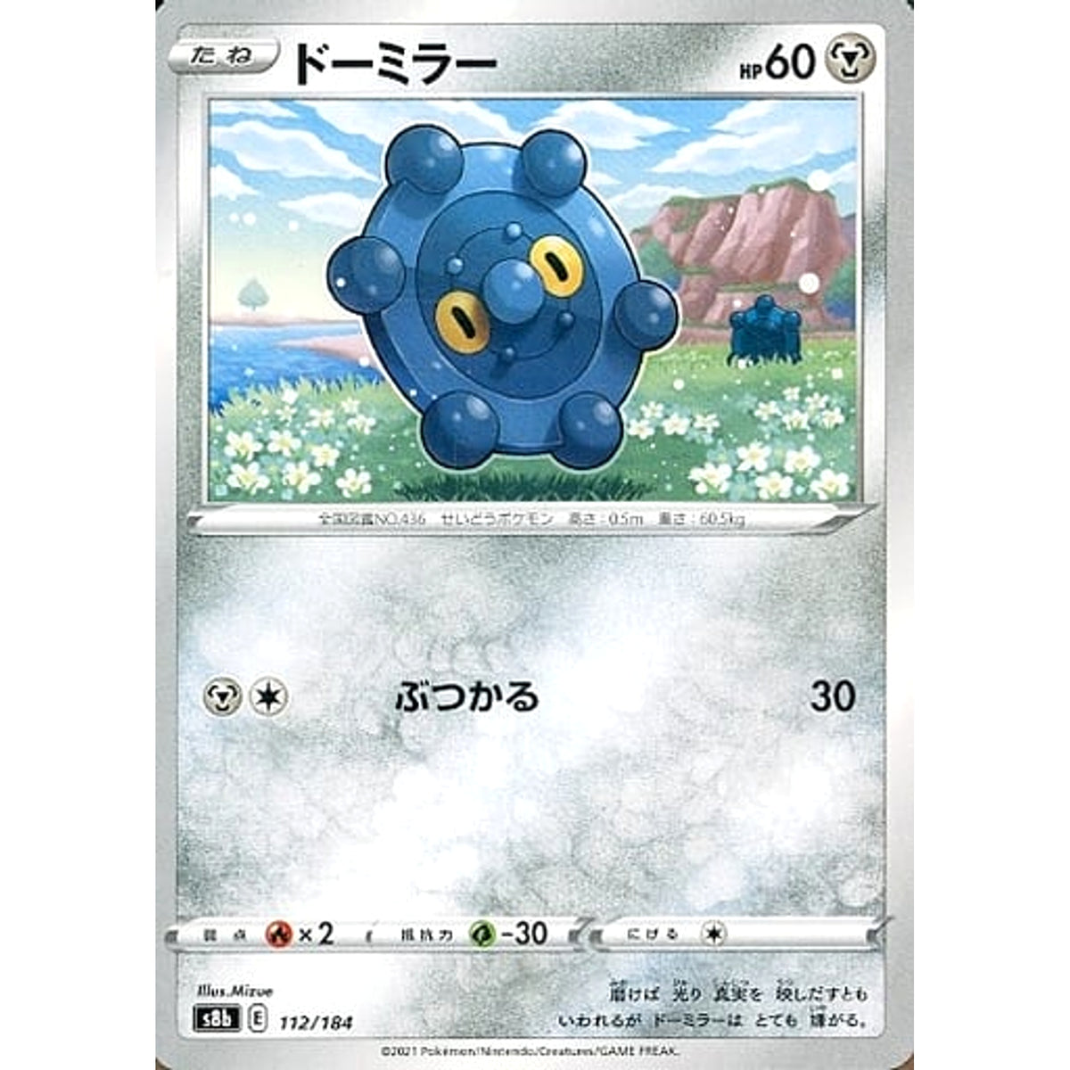 ドーミラー 112/184 S8b 鋼 ポケモンカードゲーム ソード&シールド ハイクラスパック VMAXクライマックス