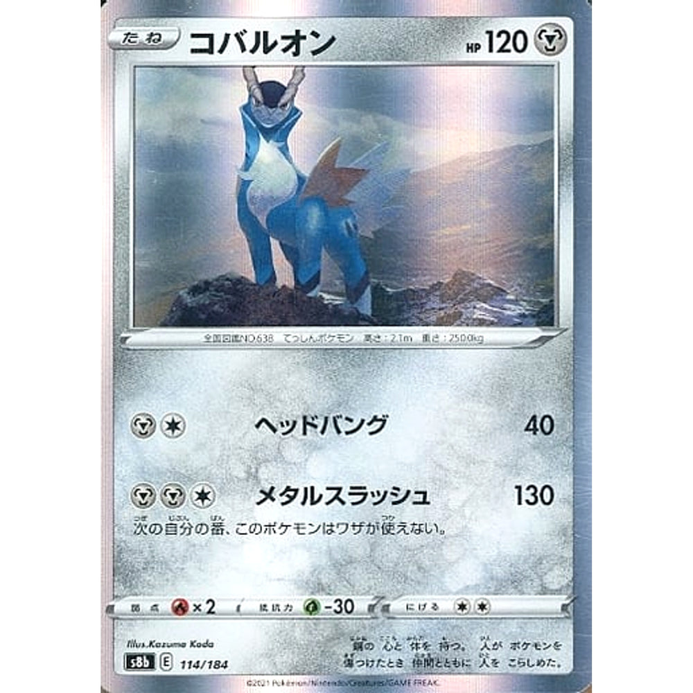 コバルオン (キラ仕様) 114/184 S8b 鋼 ポケモンカードゲーム ソード&シールド ハイクラスパック VMAXクライマックス